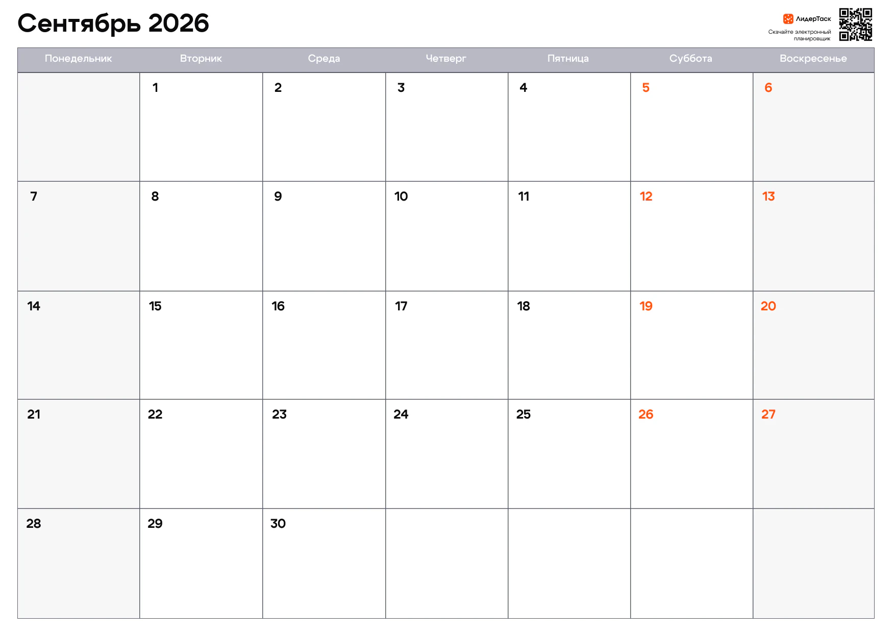 Календарь на сентябрь 2026